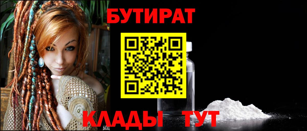 БУТИРАТ BDO 33% Пушкино