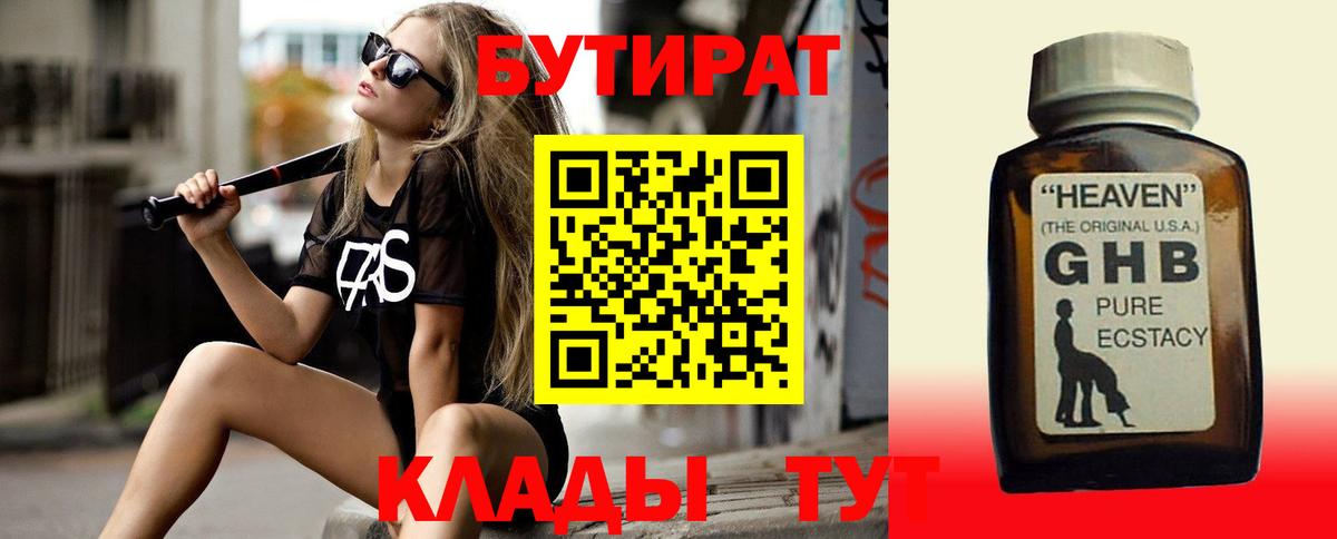 Бутират GHB  БУТИРАТ  Пушкино  Вход с VPN 