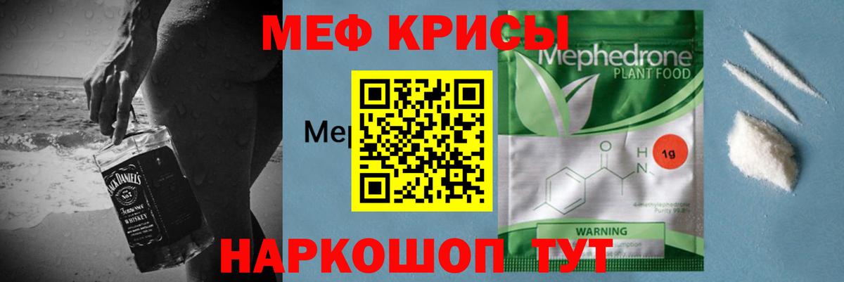 Мефедрон кристаллы Пушкино